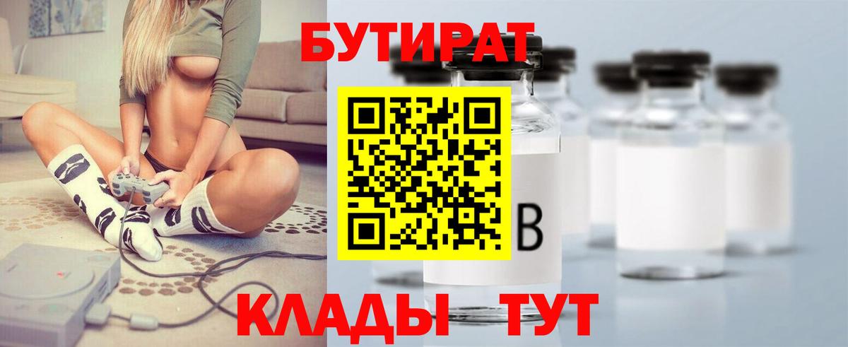 Бутират BDO 33% Екатеринбург