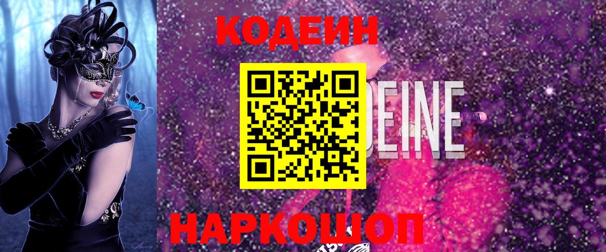 Кодеиновый сироп Lean напиток Lean (лин)  Кодеиновый сироп Lean Purple Drank  Екатеринбург 