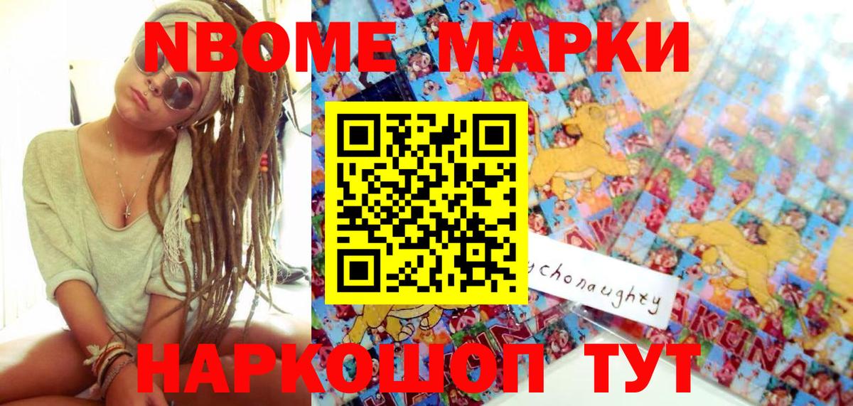 Марки 25I-NBOMe 1500мкг Екатеринбург